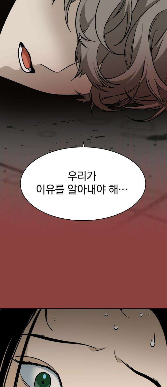 자멸기관 38화 : 폭파교실 (4) 17