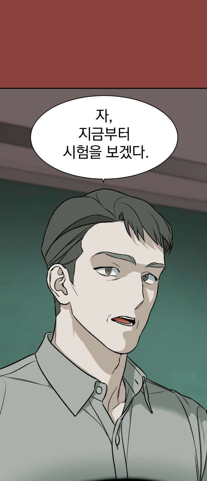 자멸기관 38화 : 폭파교실 (4) 20