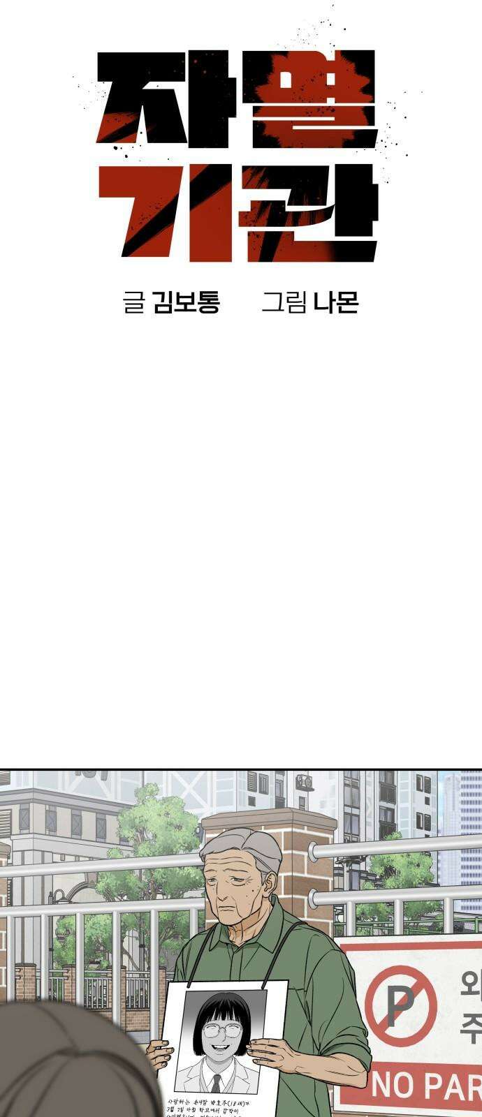 자멸기관 38화 : 폭파교실 (4) 23