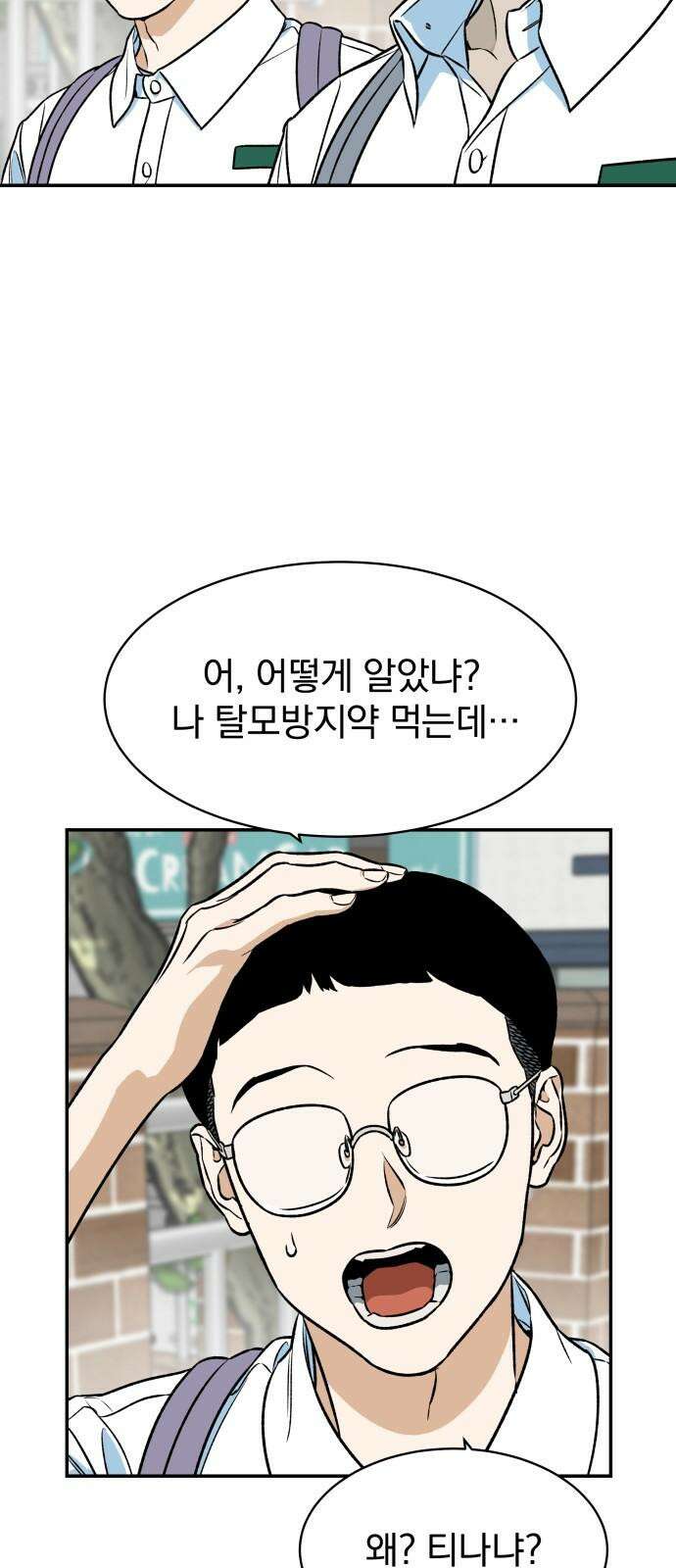자멸기관 38화 : 폭파교실 (4) 25