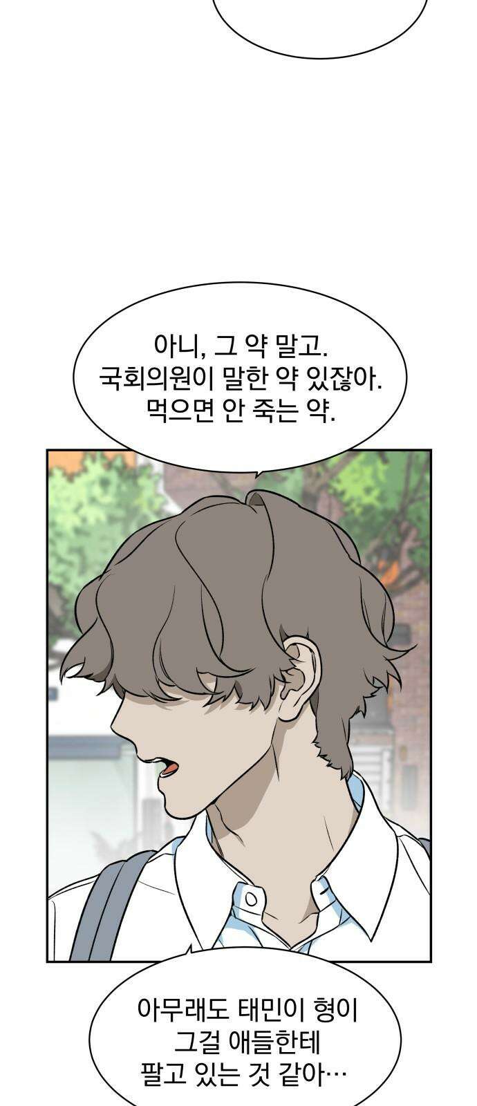 자멸기관 38화 : 폭파교실 (4) 26