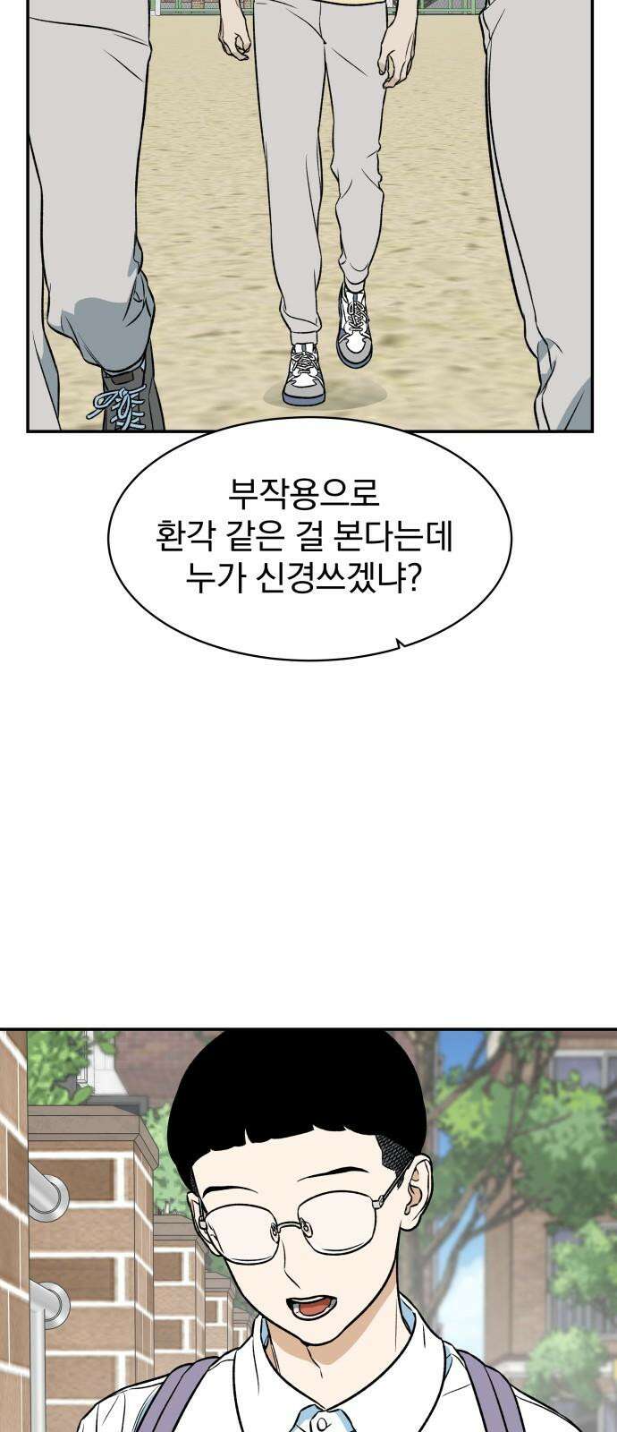 자멸기관 38화 : 폭파교실 (4) 31