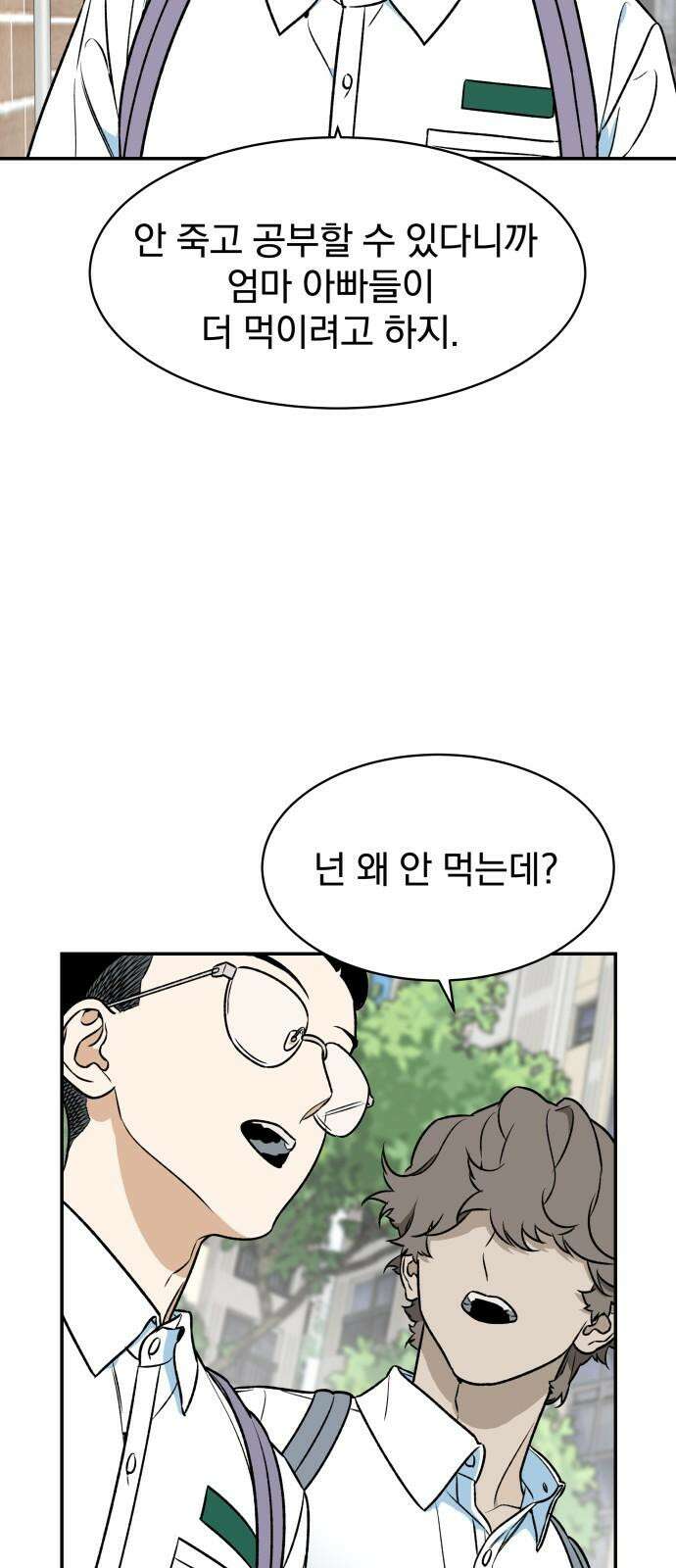 자멸기관 38화 : 폭파교실 (4) 32
