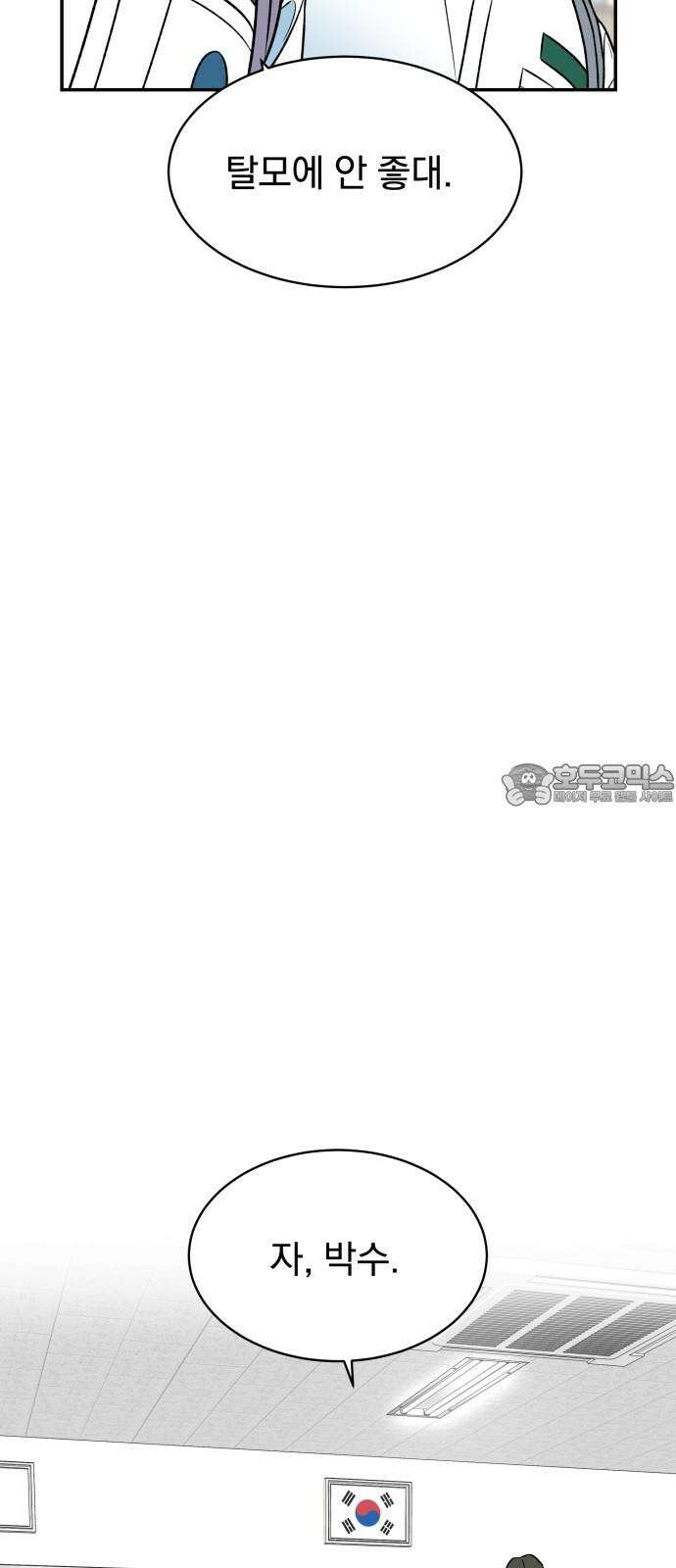 자멸기관 38화 : 폭파교실 (4) 33