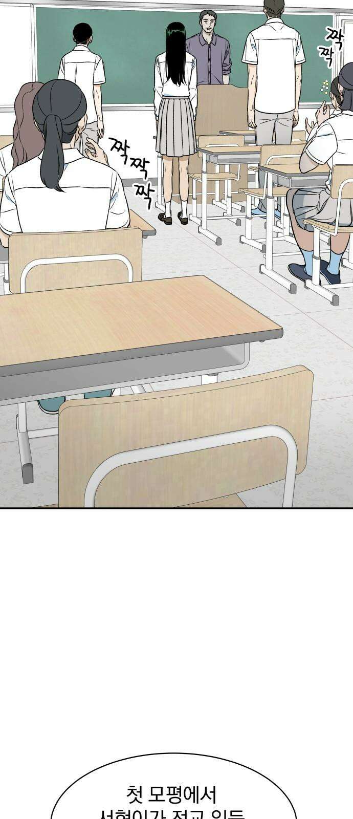 자멸기관 38화 : 폭파교실 (4) 34