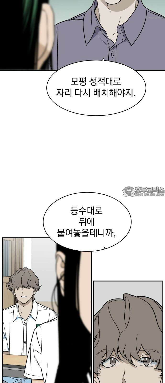 자멸기관 38화 : 폭파교실 (4) 39