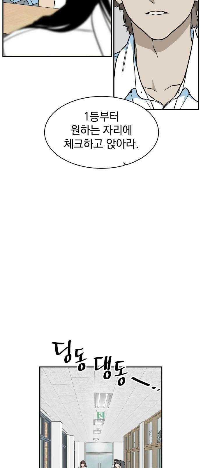 자멸기관 38화 : 폭파교실 (4) 40