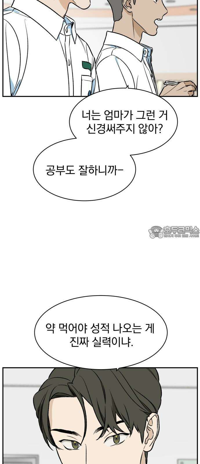 자멸기관 38화 : 폭파교실 (4) 48