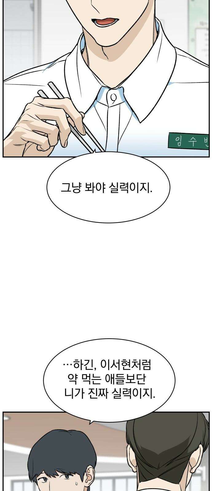 자멸기관 38화 : 폭파교실 (4) 49