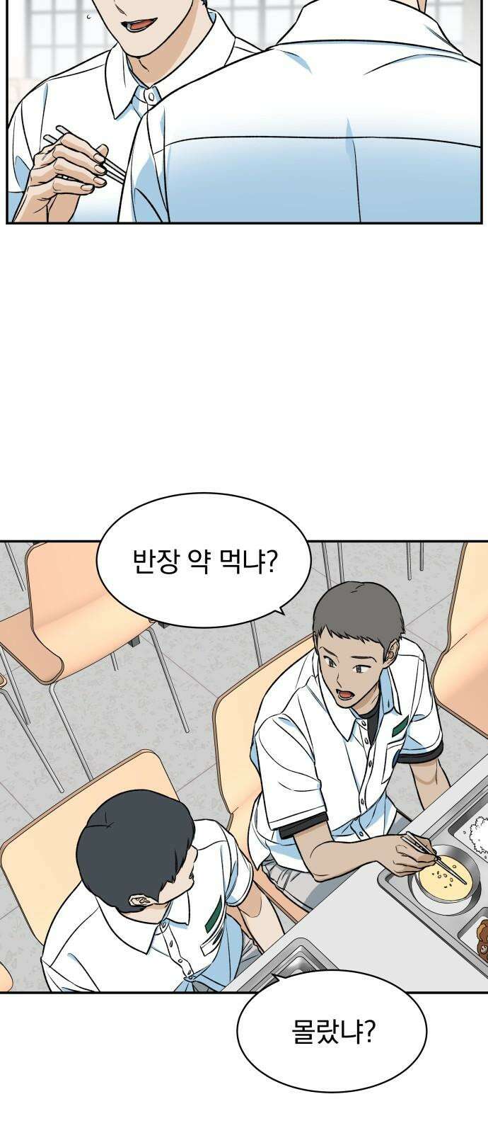자멸기관 38화 : 폭파교실 (4) 50