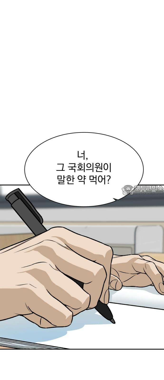 자멸기관 38화 : 폭파교실 (4) 51