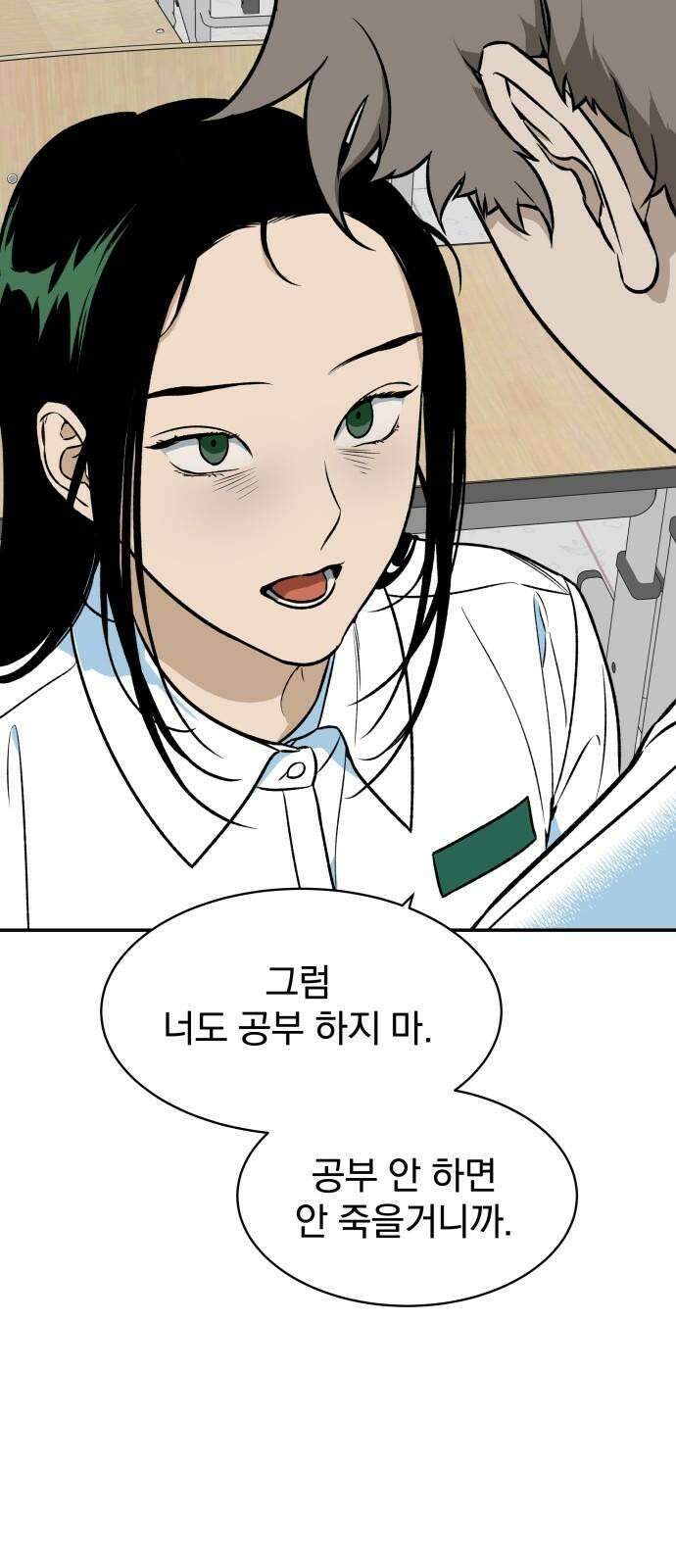 자멸기관 38화 : 폭파교실 (4) 56