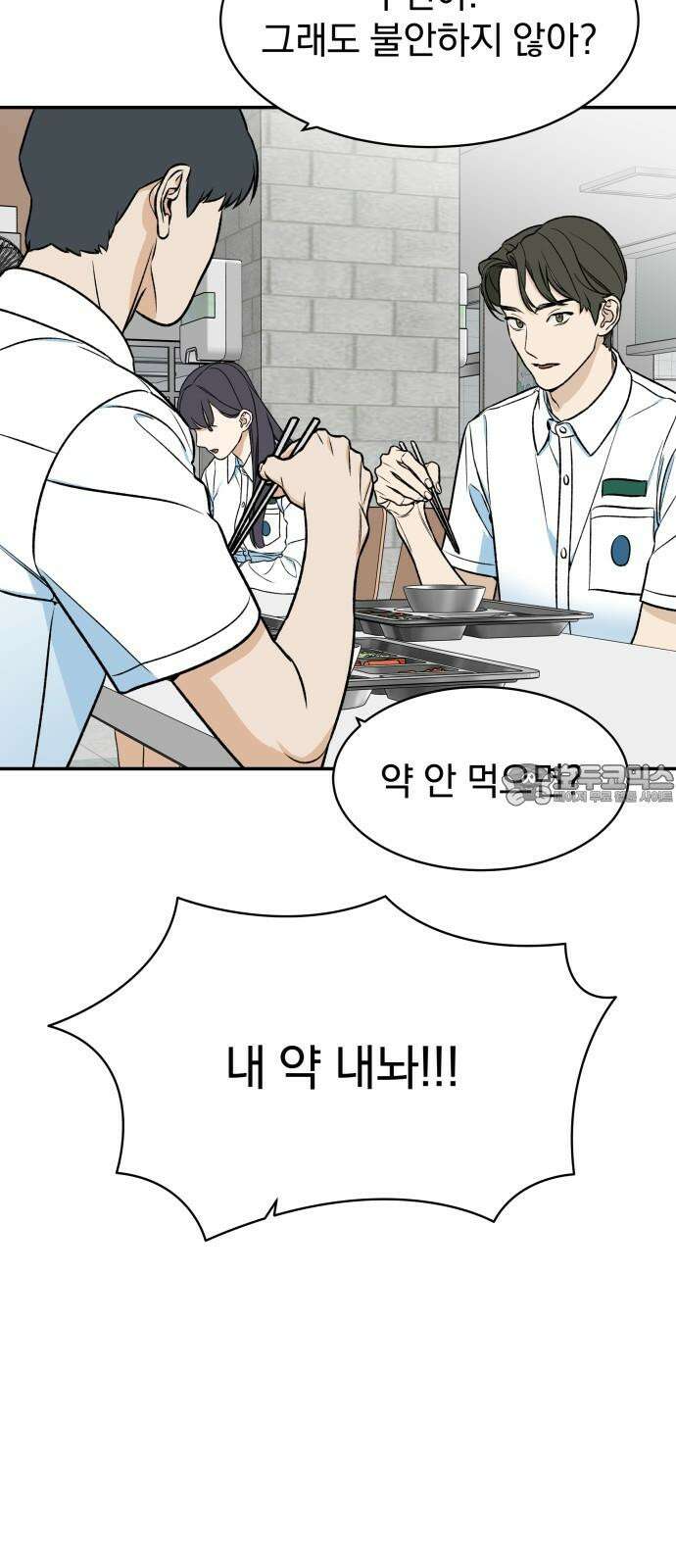자멸기관 38화 : 폭파교실 (4) 60