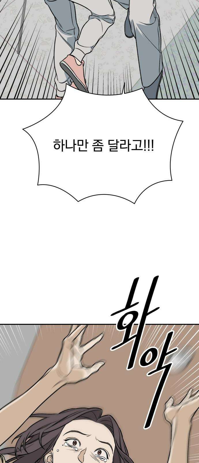 자멸기관 38화 : 폭파교실 (4) 62