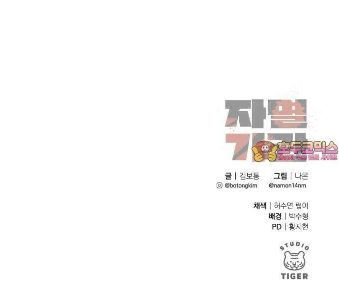 자멸기관 38화 : 폭파교실 (4) 75