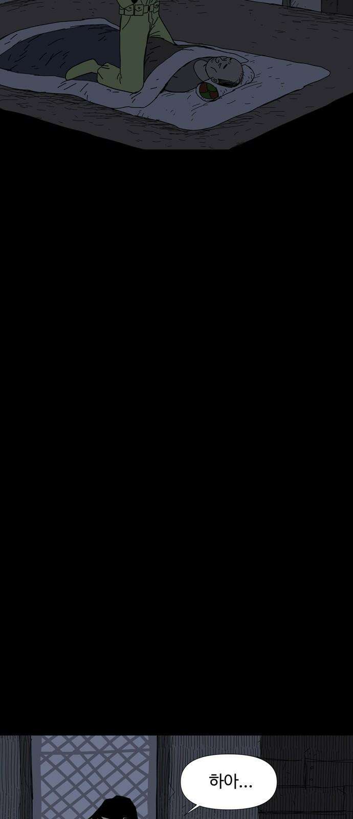 사변괴담 86화 숯막골8 7