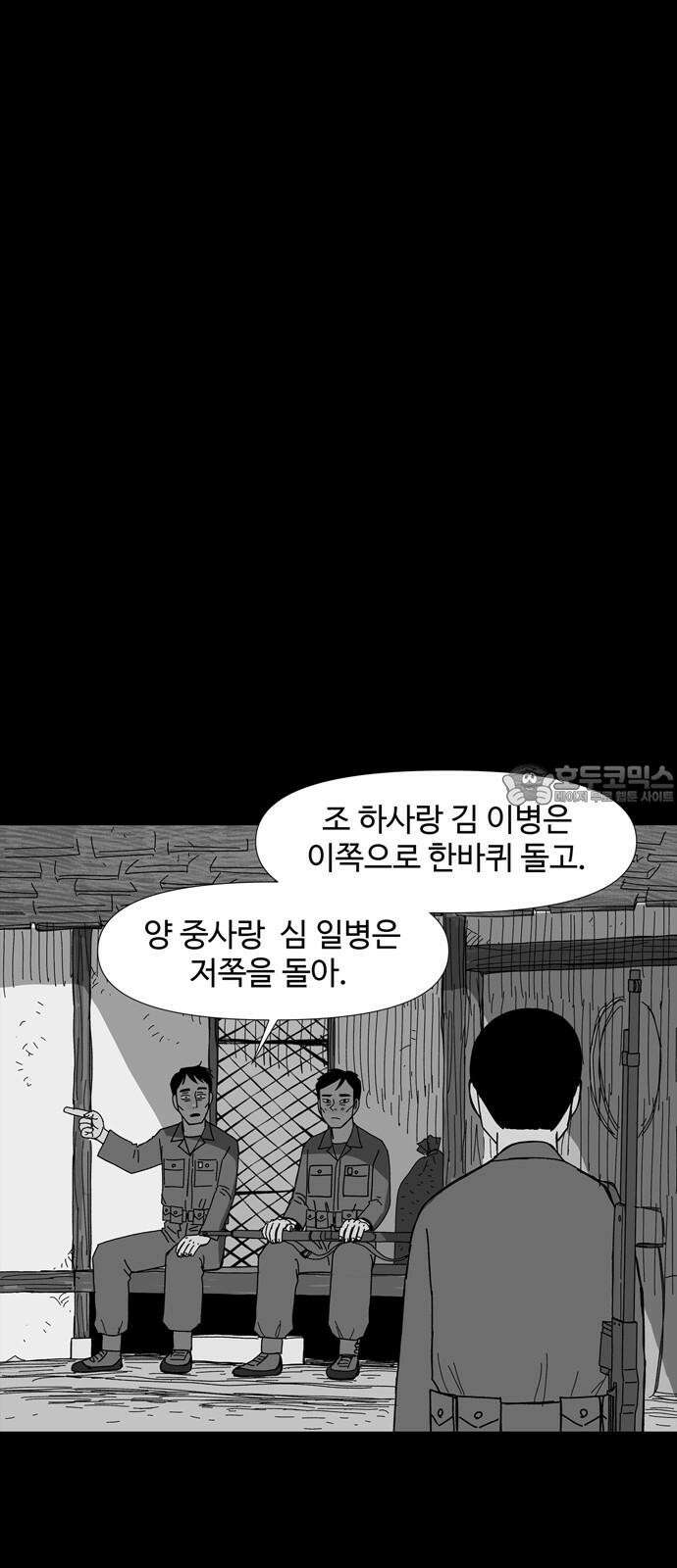 사변괴담 86화 숯막골8 9
