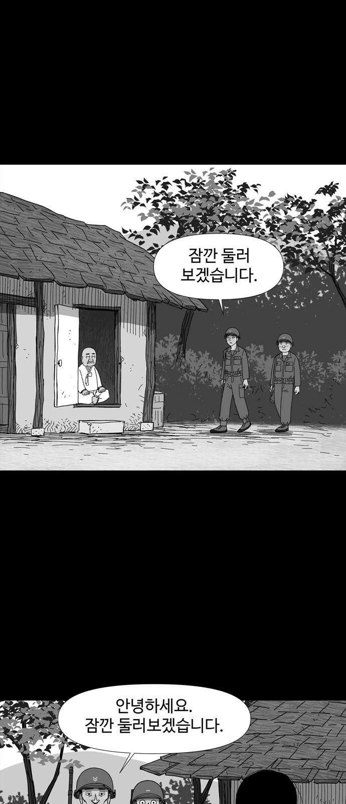 사변괴담 86화 숯막골8 10