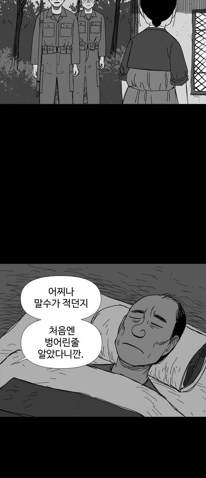 사변괴담 86화 숯막골8 11