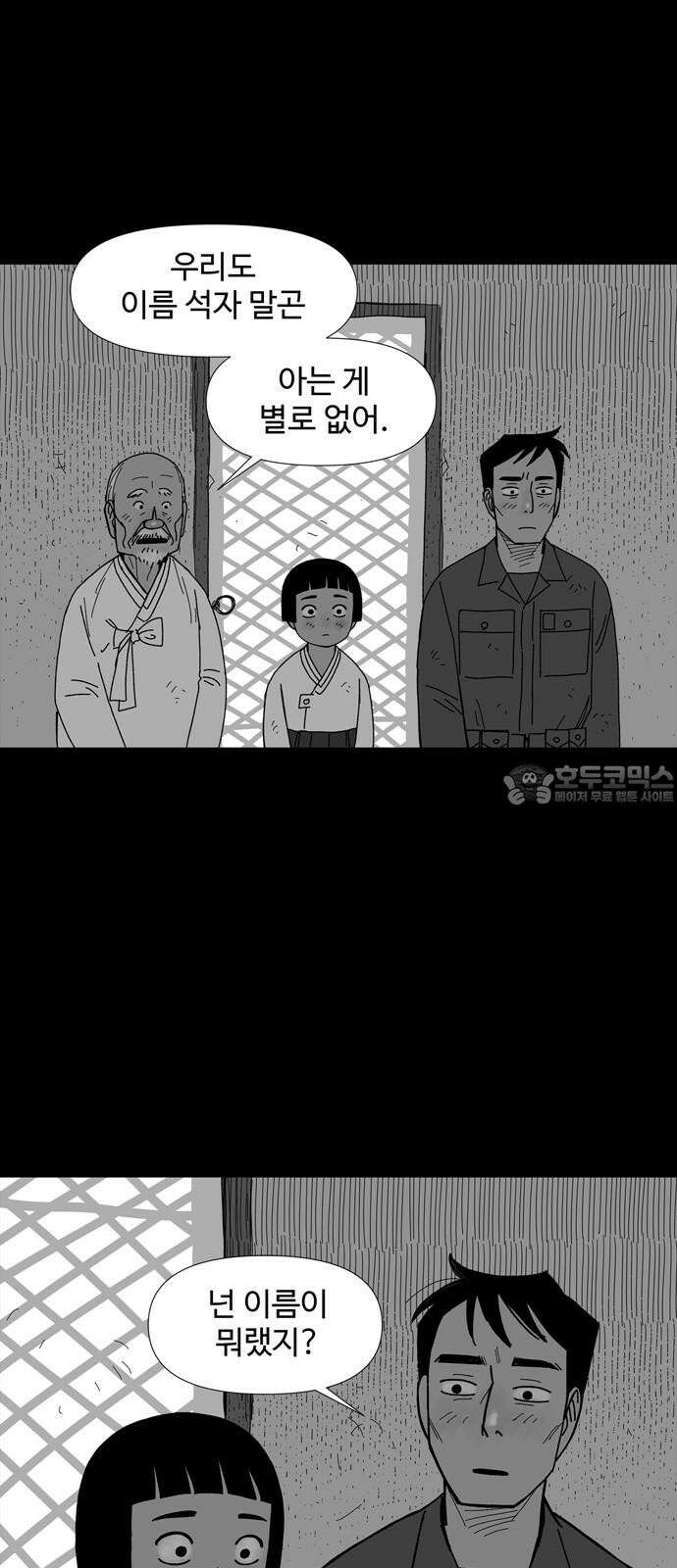 사변괴담 86화 숯막골8 12