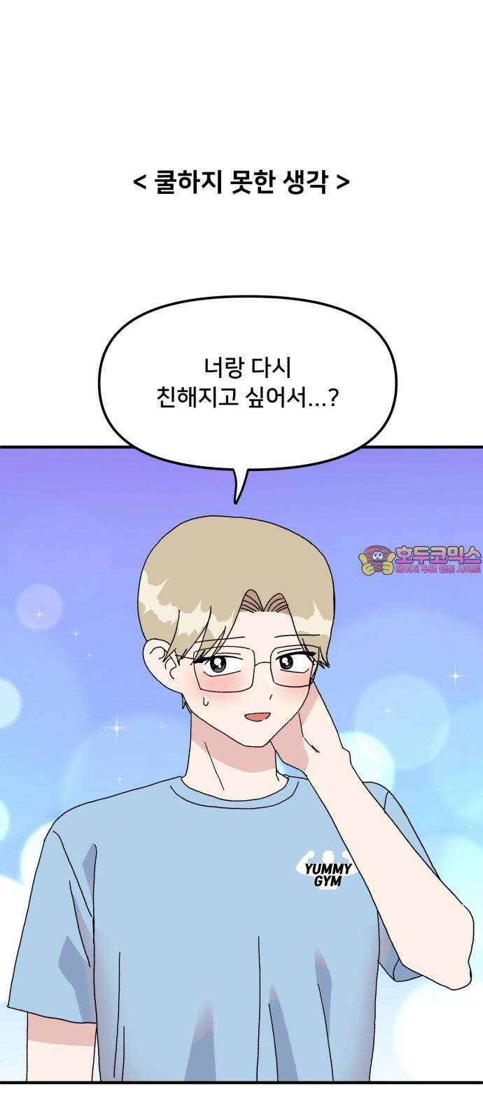 헬스x로맨스 42화 1