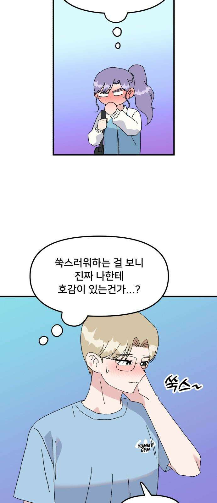 헬스x로맨스 42화 4