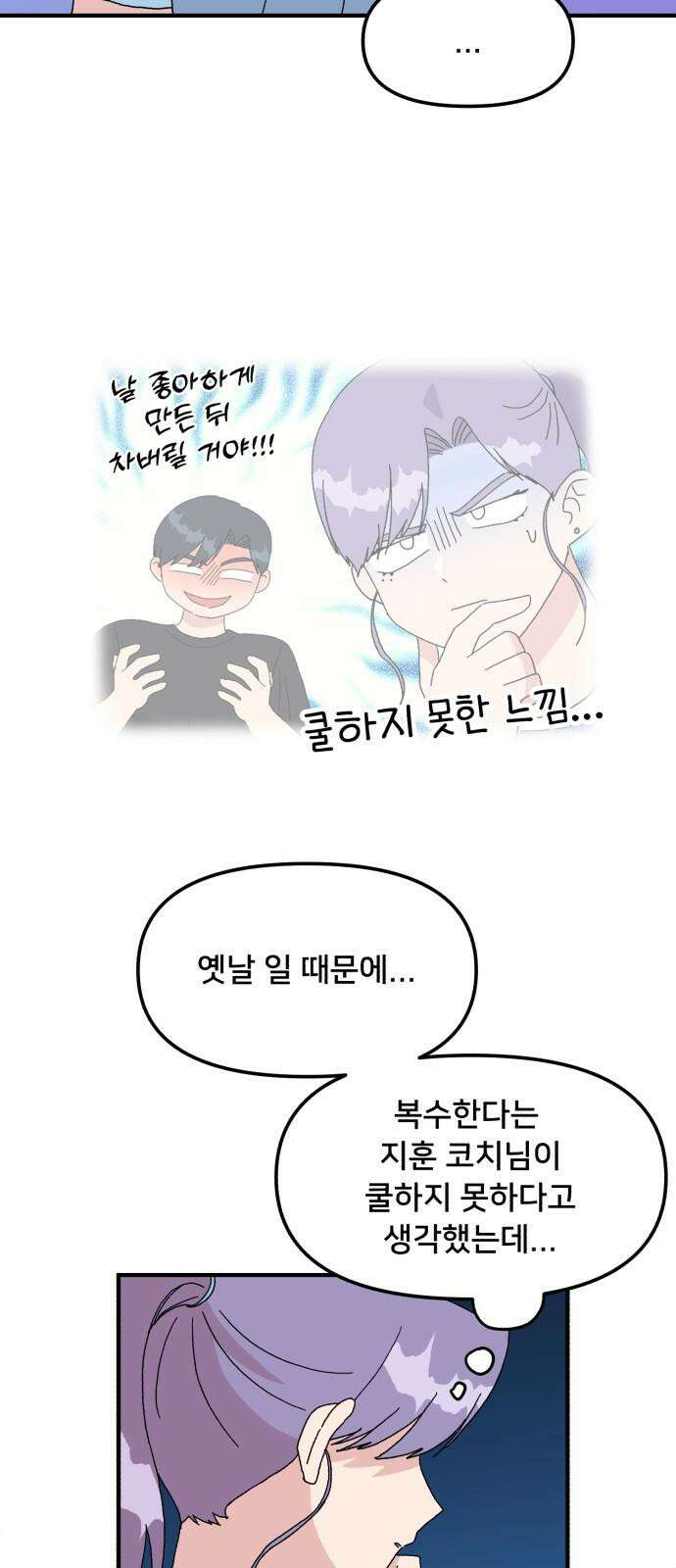 헬스x로맨스 42화 5