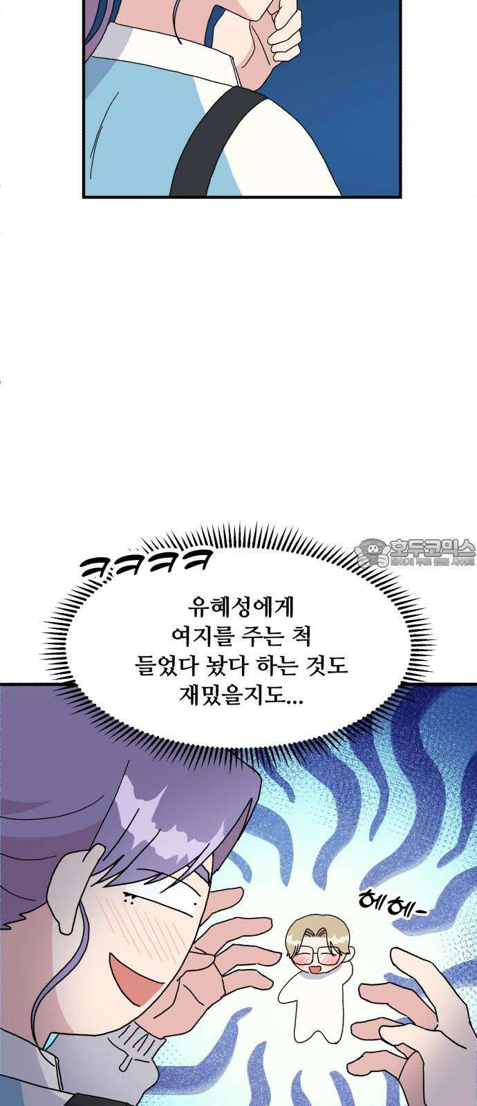 헬스x로맨스 42화 6