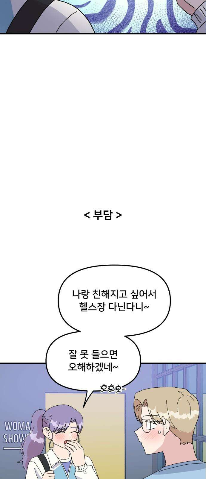헬스x로맨스 42화 7