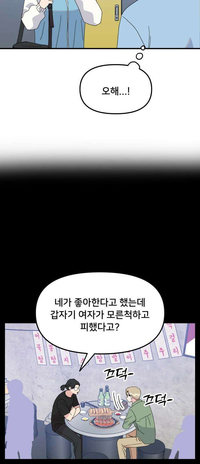 헬스x로맨스 42화 8