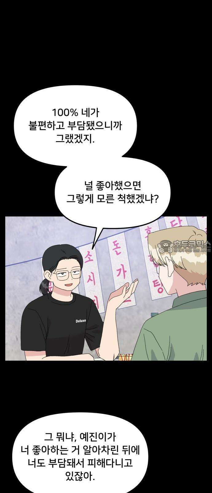 헬스x로맨스 42화 9