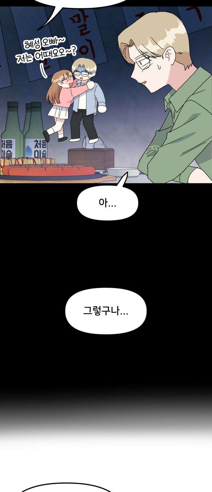 헬스x로맨스 42화 10