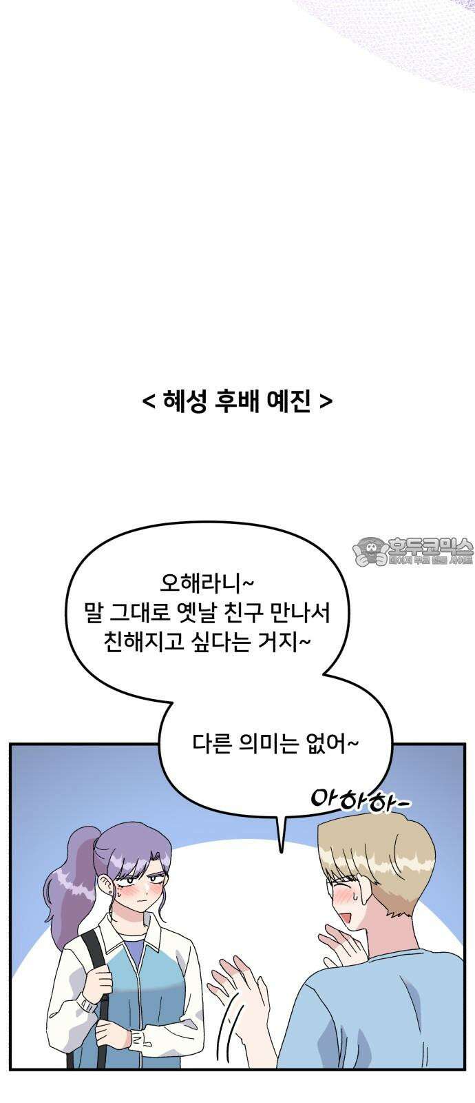헬스x로맨스 42화 12