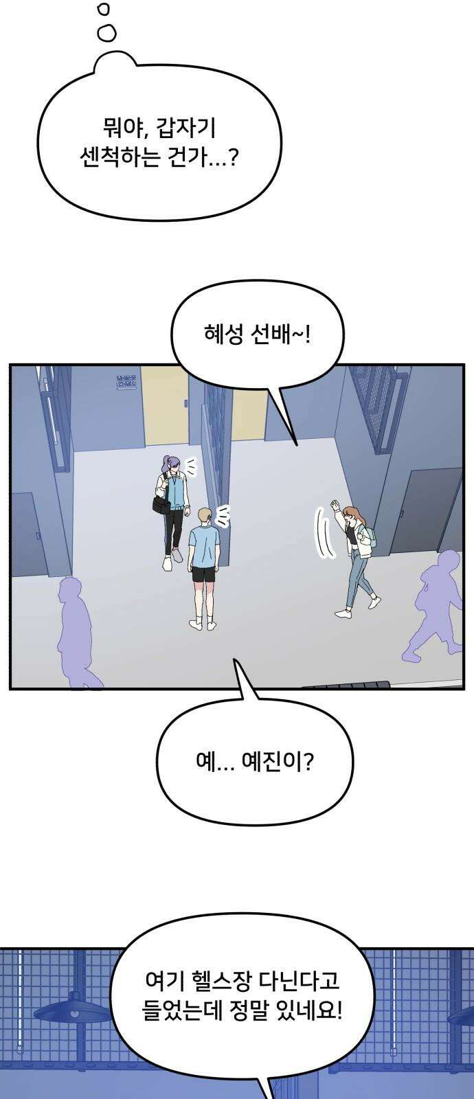 헬스x로맨스 42화 13