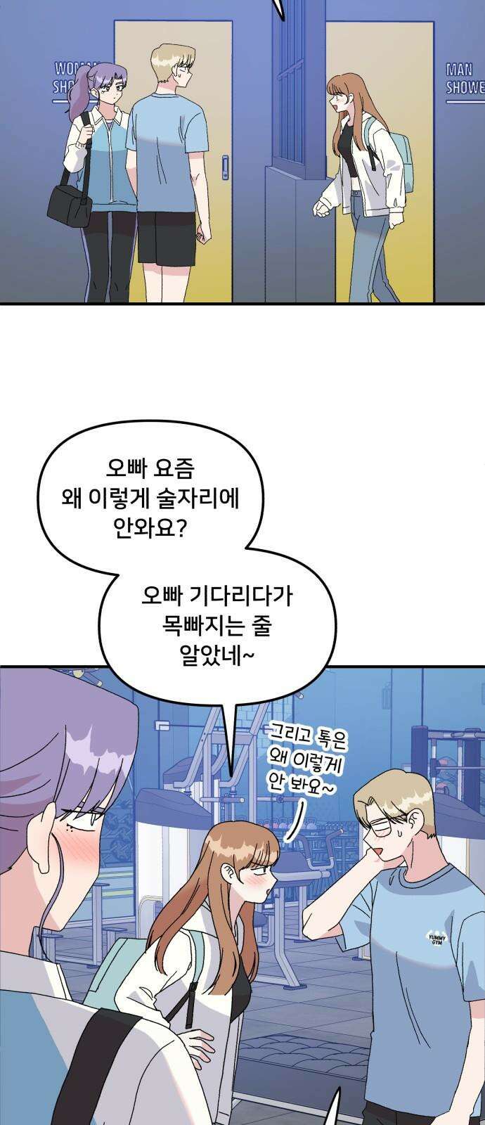 헬스x로맨스 42화 14