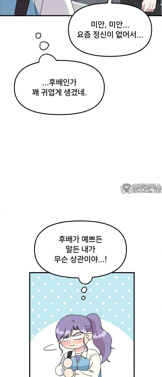 헬스x로맨스 42화 15