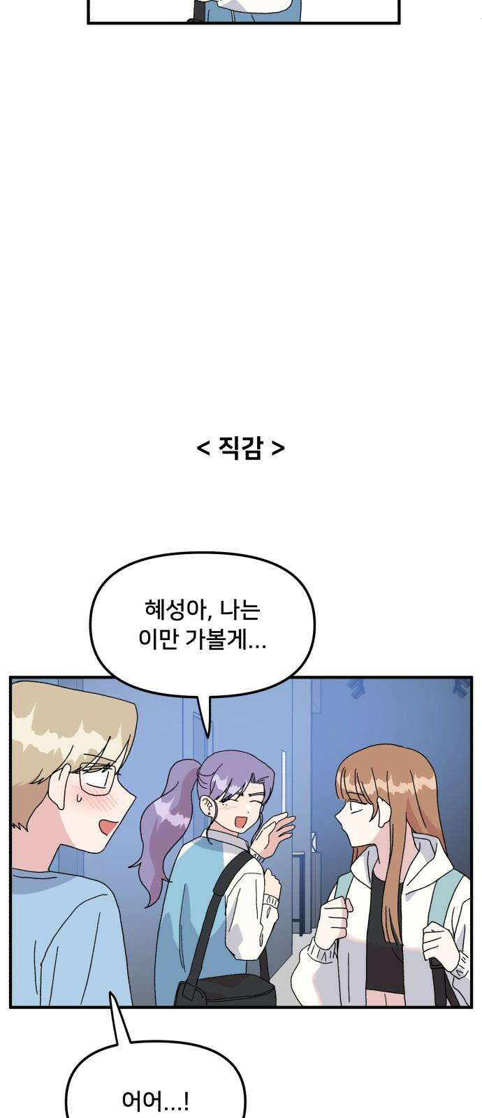 헬스x로맨스 42화 16