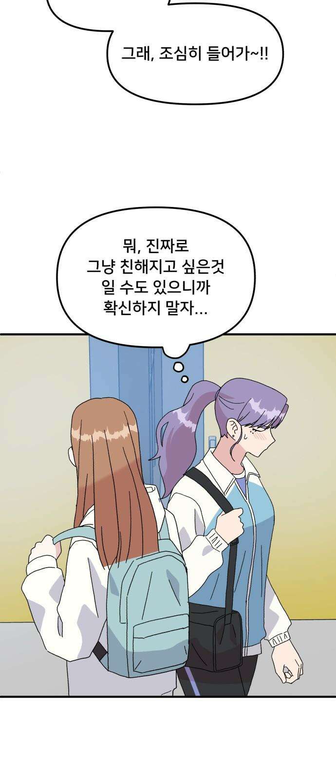 헬스x로맨스 42화 17