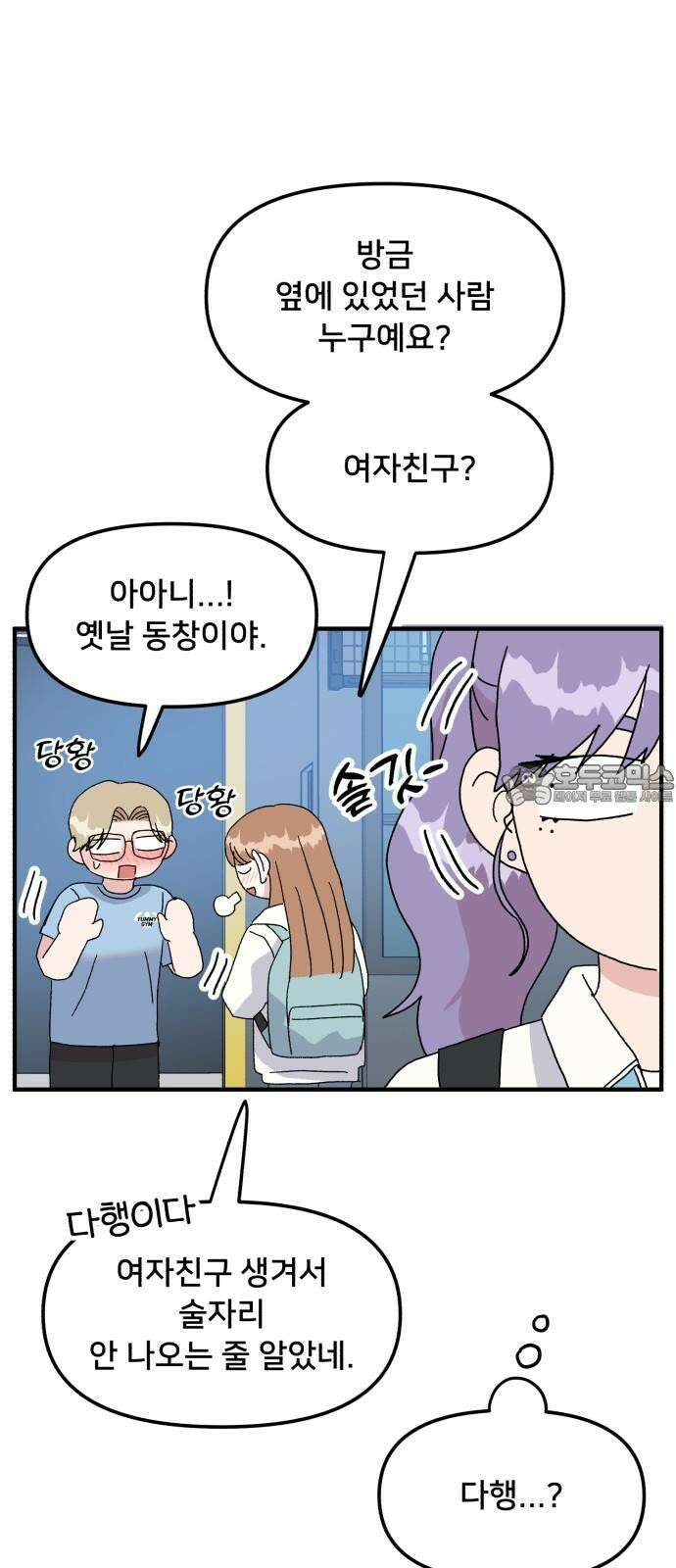 헬스x로맨스 42화 18