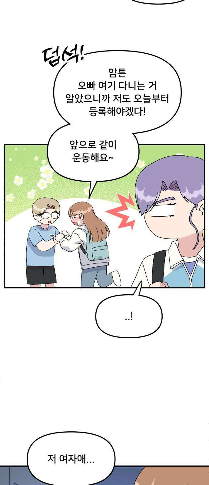 헬스x로맨스 42화 19