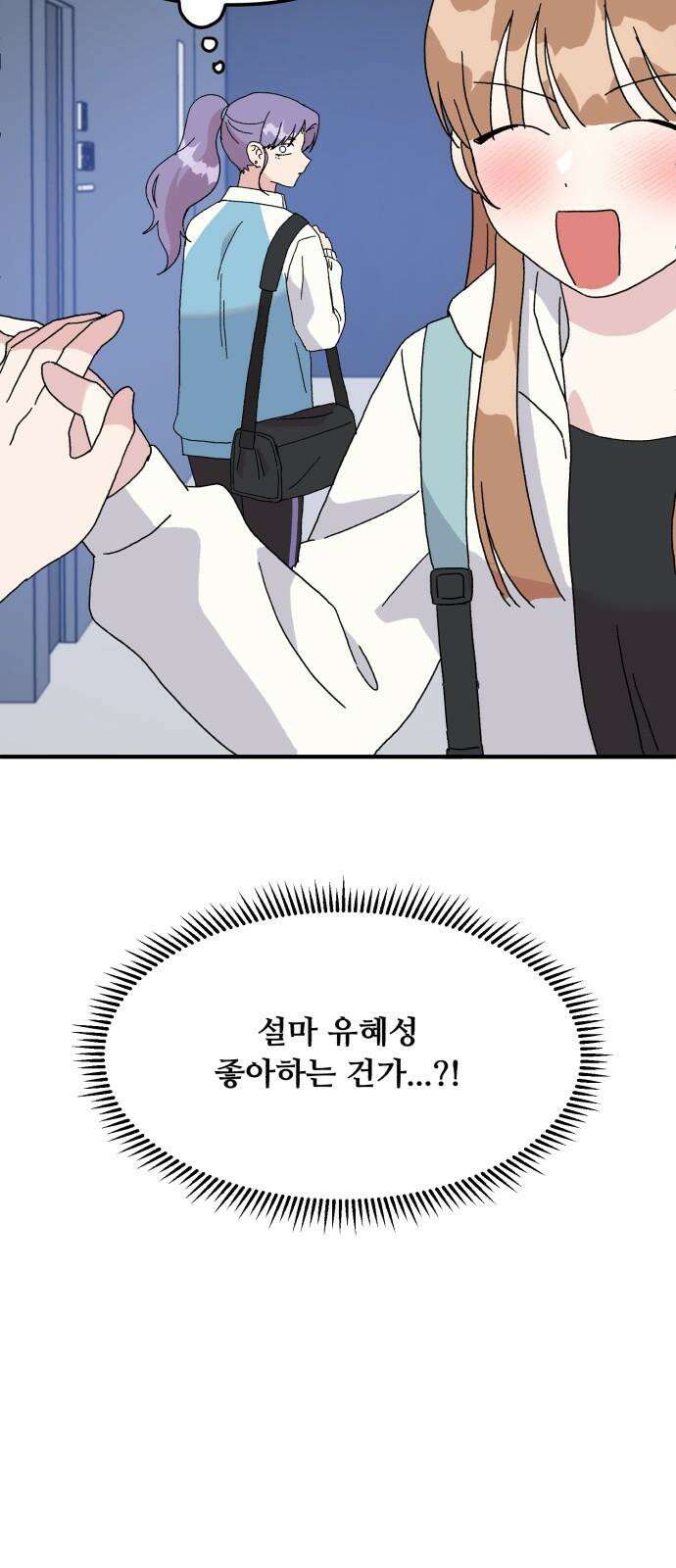 헬스x로맨스 42화 20