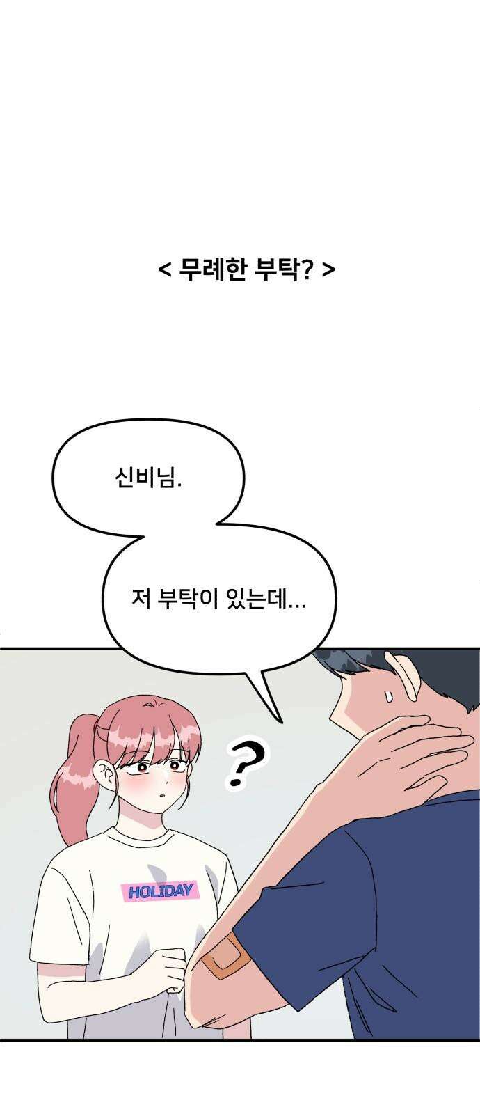 헬스x로맨스 42화 22