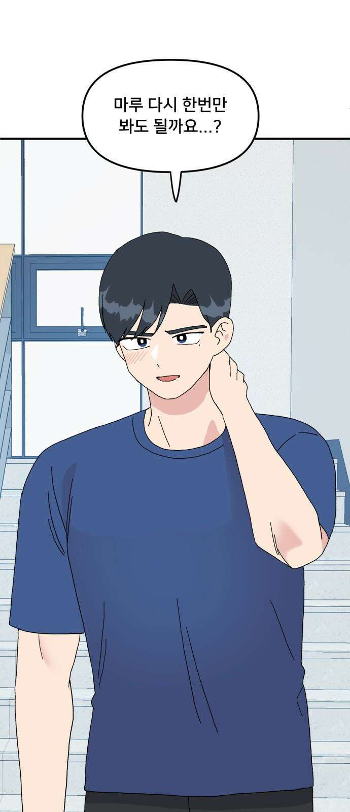 헬스x로맨스 42화 23