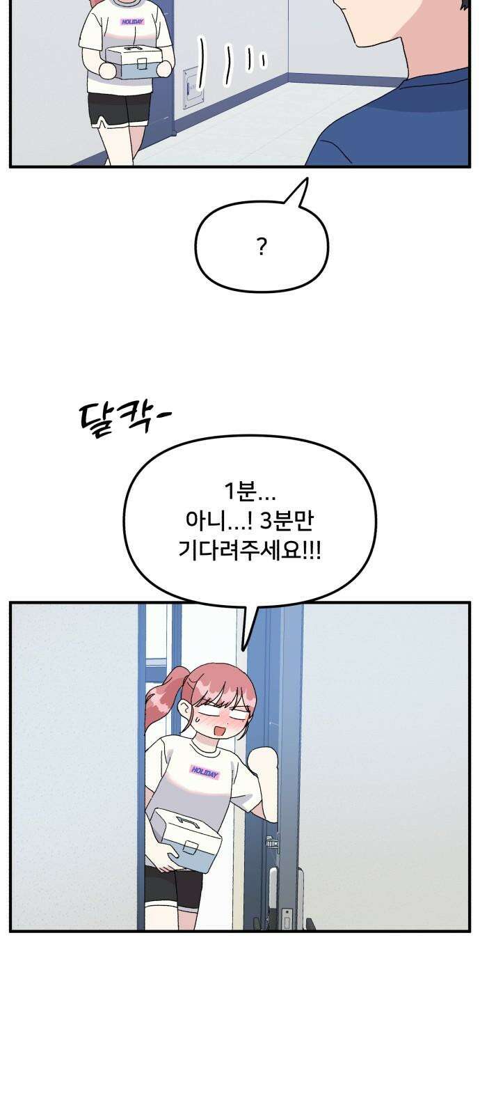 헬스x로맨스 42화 25