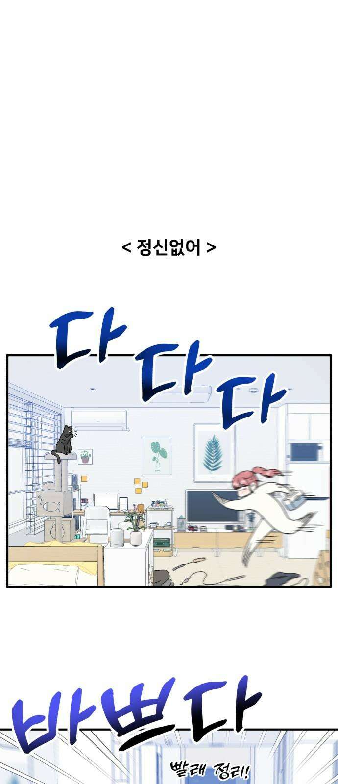 헬스x로맨스 42화 29