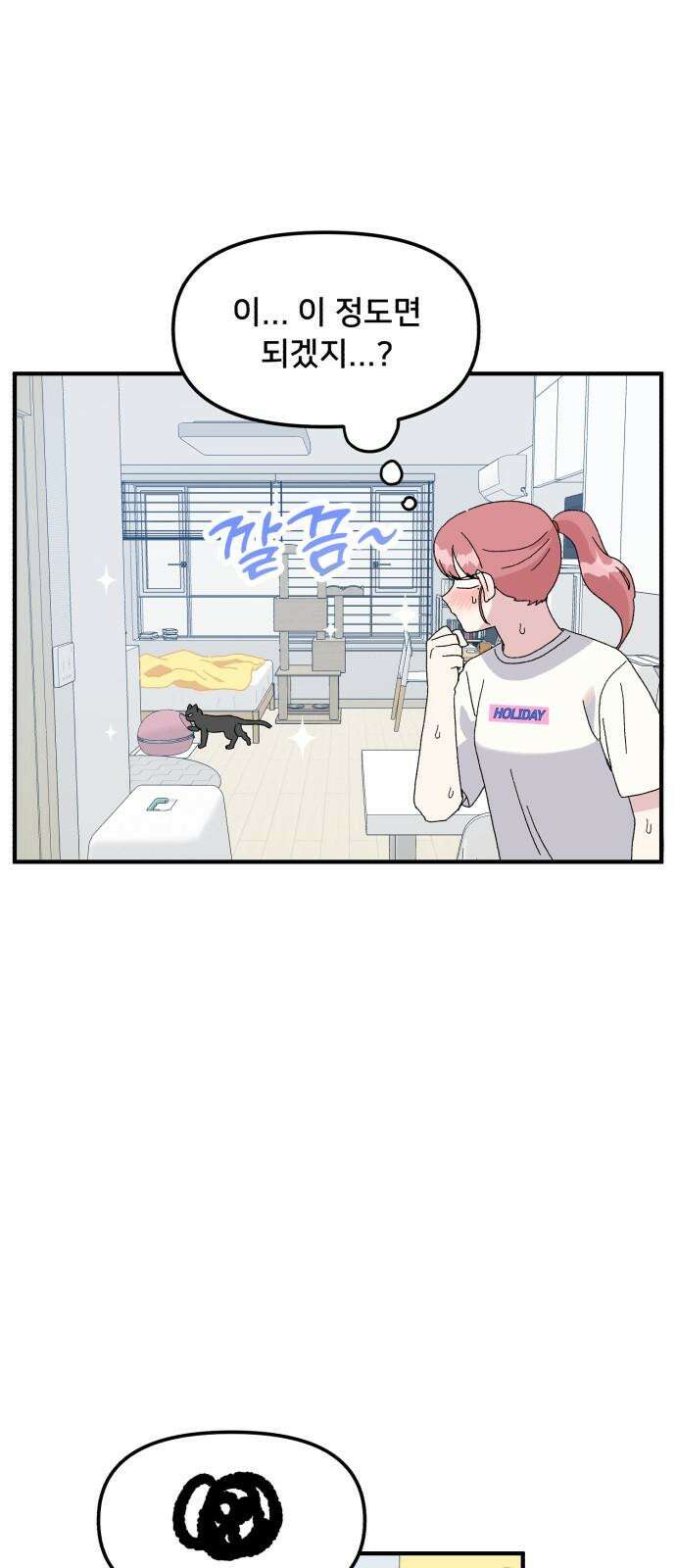 헬스x로맨스 42화 31