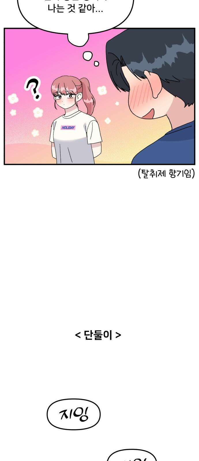 헬스x로맨스 42화 37