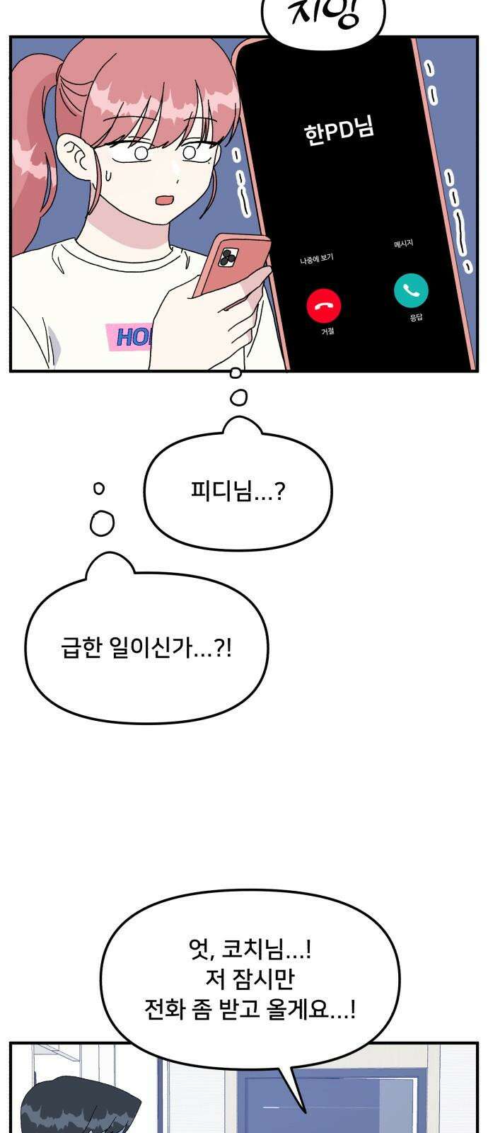 헬스x로맨스 42화 38