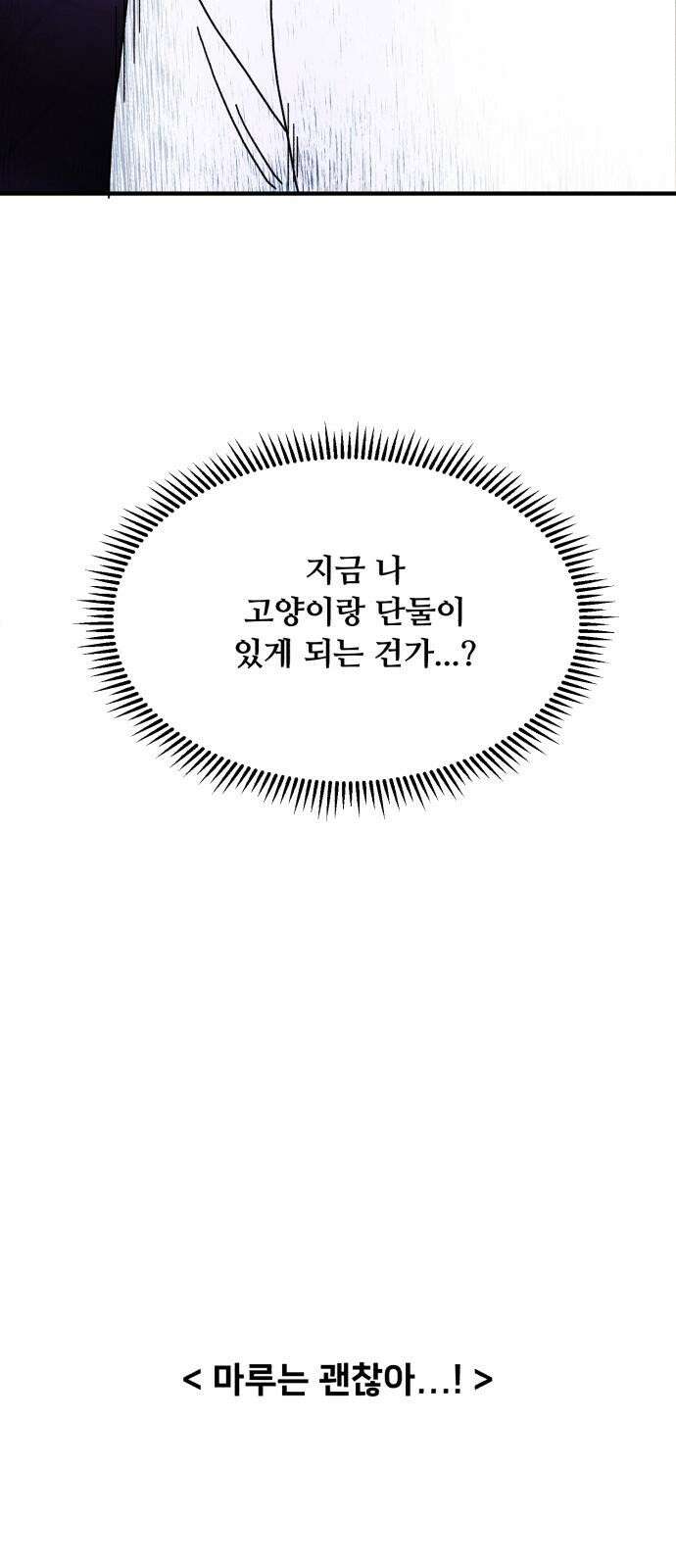 헬스x로맨스 42화 41