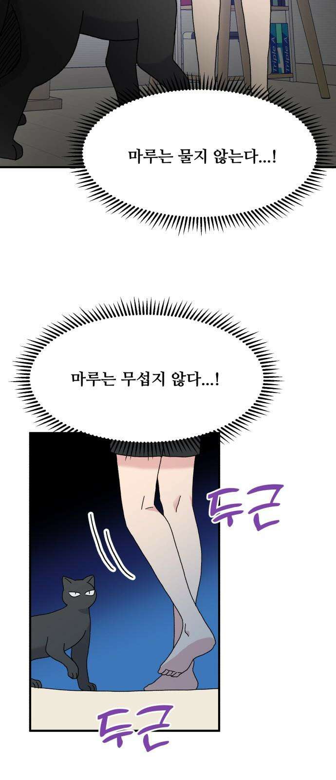 헬스x로맨스 42화 43